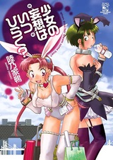 Когда исполнятся дикие девичьи мечты?