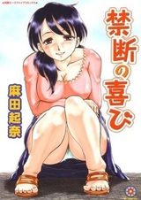 Запретное удовольствие