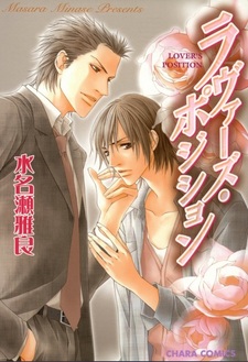 Быть любовником