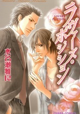 Быть любовником