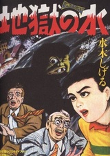 Вода из ада