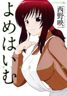 Брезгливая невеста