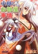 Kobayashi-kun'chi no Oheya Jijou