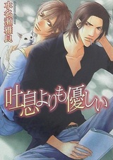 Нежнее вздоха