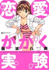 Любовный эксперимент