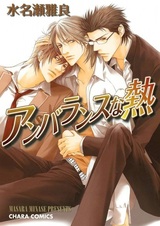 Изменчивый жар