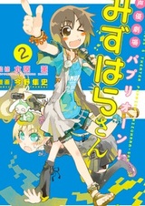 Seiyuu Geikijou Papaion! Mizuhara-san