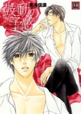 Замирающее сердце