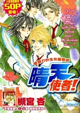 Посланник ясного неба