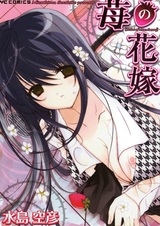 Клубничная невеста