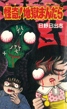 Мандала, принцесса ада