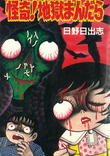 Мандала, принцесса ада