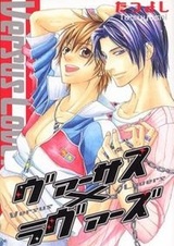 Противник Х Любовник