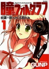 Hitomi no Photograph