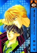 Я хочу поцеловать тебя