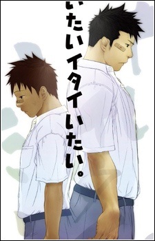 Больно, больно, больно