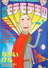 Shinsei Motemote Oukoku