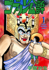 Герцог Гоблин