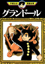 Большая кукла