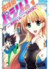 Meitantei Pashiri-kun!