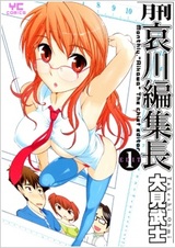 Главный редактор Айкава