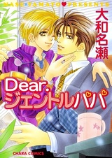 Дорогой, нежный папа