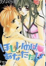 Hoshii no wa, Anata dake