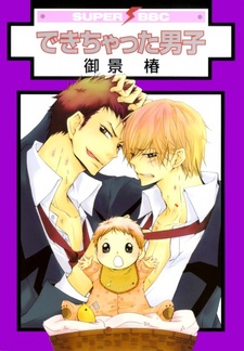 Залетевшие парни