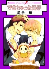 Залетевшие парни