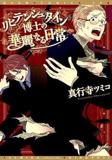 Liechtenstein Hakase no Karei Naru Nichijou