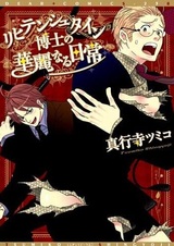 Liechtenstein Hakase no Karei Naru Nichijou