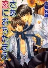 Влюбись в меня