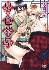 Мужской эротический чайный домик