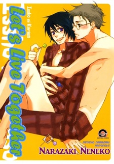 Давай жить вместе