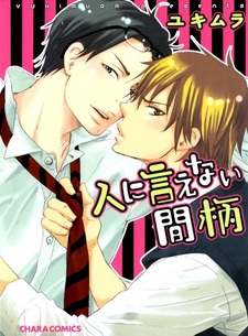 Неописуемые отношения