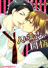 Неописуемые отношения