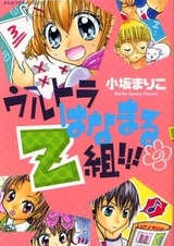 Ultra Hanamaru Z-gumi