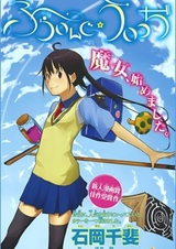 Полёт ведьмы