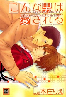 Любить такого мужчину, как он