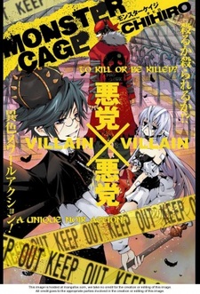 Клетка монстра