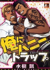 Я в ловушке