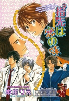 Любовь до кончиков пальцев