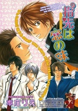 Любовь до кончиков пальцев