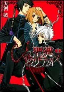 Святая душа жертвы