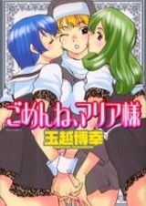 Извини, Дева Мария