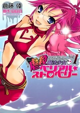 Gyakusatsu Mahou Shoujo Belial☆Strawberry