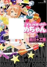 Cosplay H Keeper Ume-chan