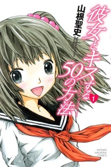 Kanojo to Kiss suru 50 no Houhou