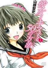 Kanojo to Kiss suru 50 no Houhou