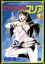 Сестра-экзорцист Мария